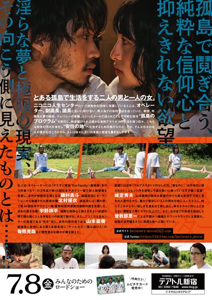 (C)山本直樹・小学館/「ビリーバーズ」製作委員会