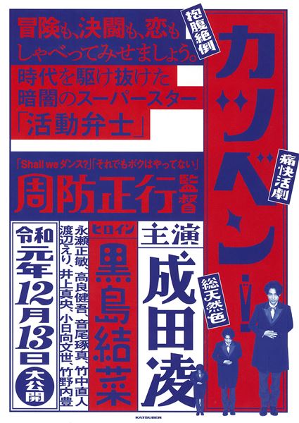 (C)2019 「カツベン！」製作委員会