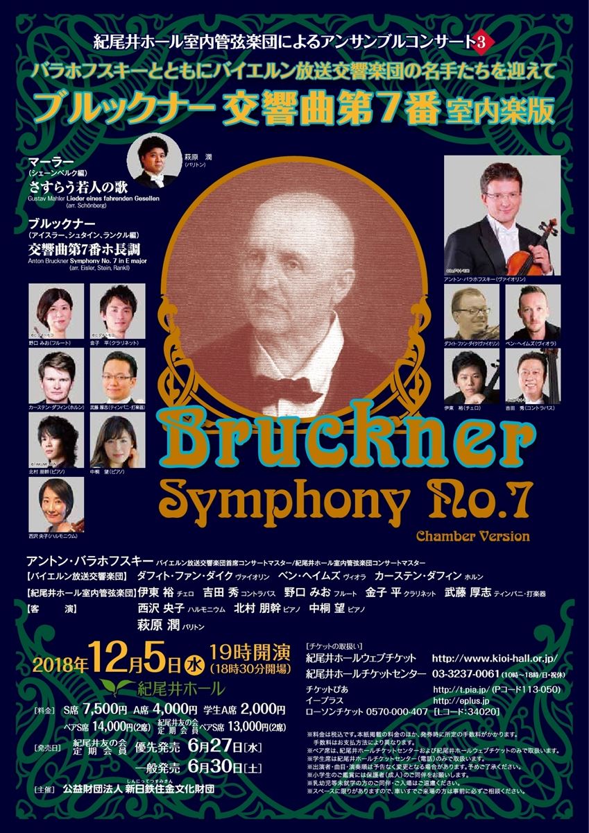 紀尾井ホール室内管弦楽団によるアンサンブルコンサート3 バラホフスキーとともにバイエルン放送交響楽団の名手たちを迎えて ぴあ