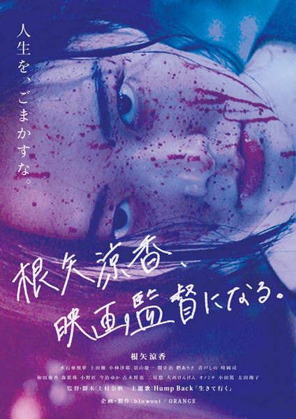 (C)Copyright by blowout