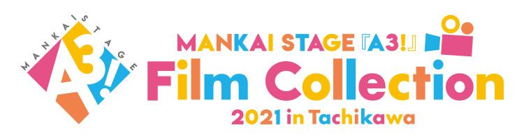 「MANKAI STAGE『A3!』Film Collection 2021 in Tachikawa」