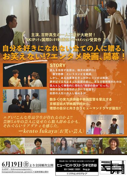 (C)映画『お笑えない芸人』製作委員会