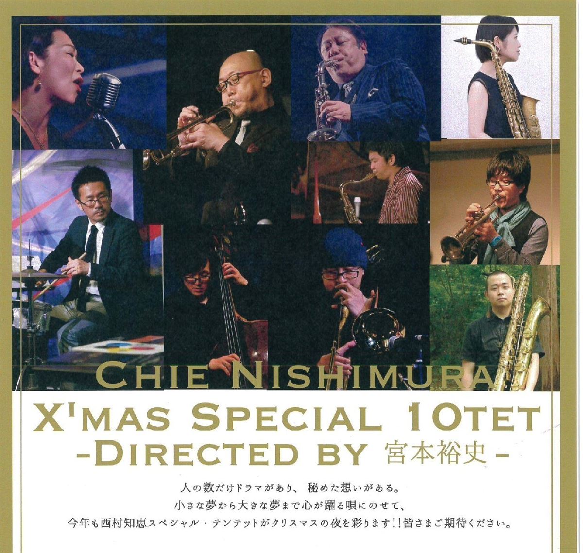CHIE NISHIMURA X’MAS SPECIAL 10TET DIRECTED BY 宮本裕史