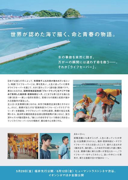 (C)映画「太陽の守護神」製作委員会