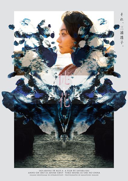 (C)2024「徒花-ADABANA-」製作委員会 / DISSIDENZ