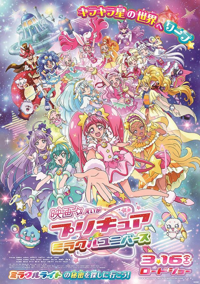 映画プリキュアミラクルユニバース ポスター解禁 背景にミラクルライトの工場 ぴあエンタメ情報