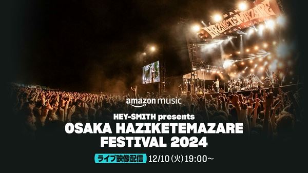 HEY-SMITH主催フェス『HAZIKETEMAZARE FESTIVAL 2024』Twitchに