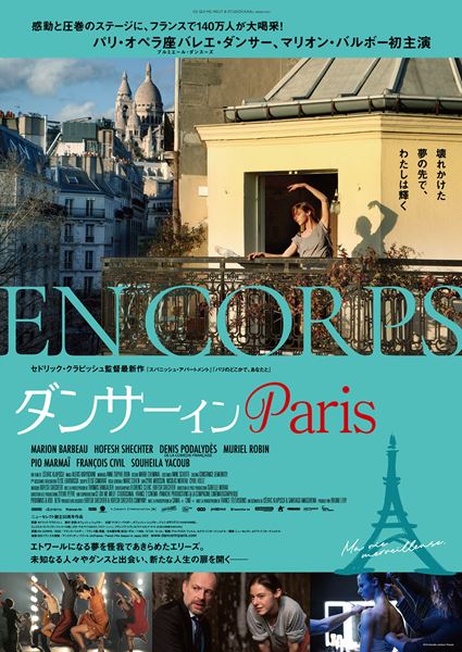 ダンサー イン Parisの作品情報・あらすじ・キャスト - ぴあ映画