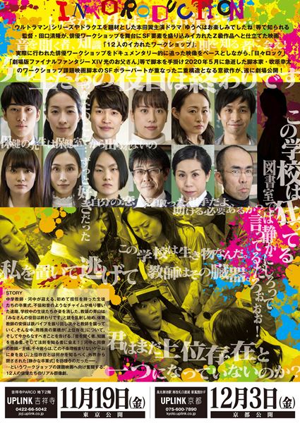 (C)「12人のイカれたワークショップ」製作委員会