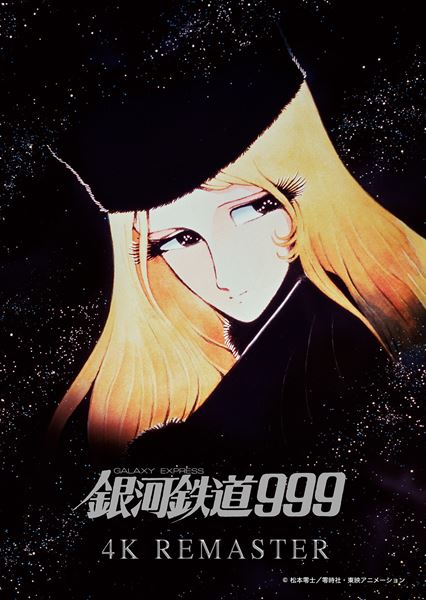 (C)松本零士・東映アニメーション