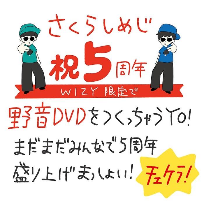 きのこりあん参加必須 さくらしめじ野音ワンマンdvd化企画始動 ぴあエンタメ情報