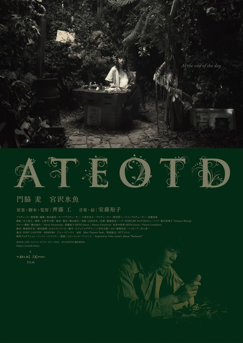 (C) 『ATEOTD』製作委員会