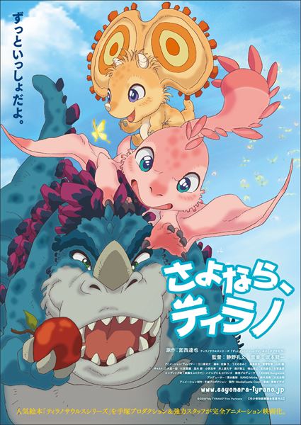 (C)2018 “My TYRANO” Film Partners