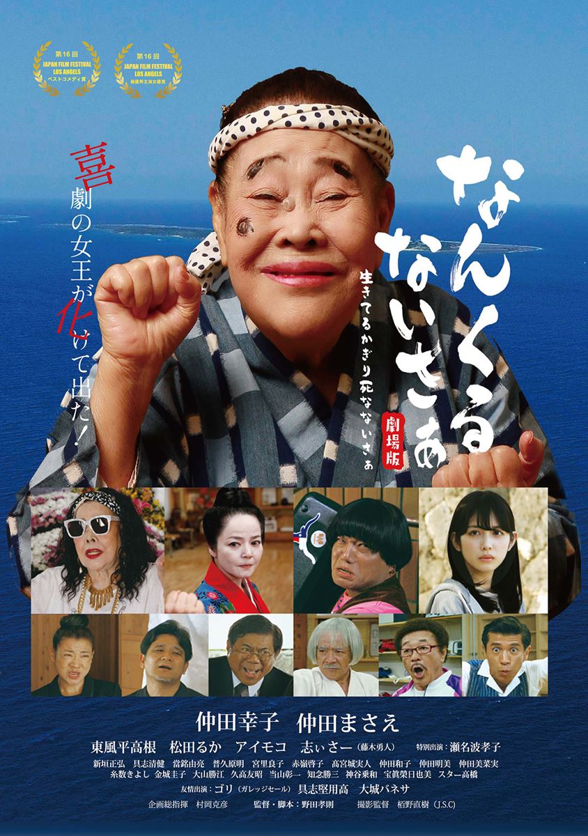 (C) 2021 OKINAWA PICTURES