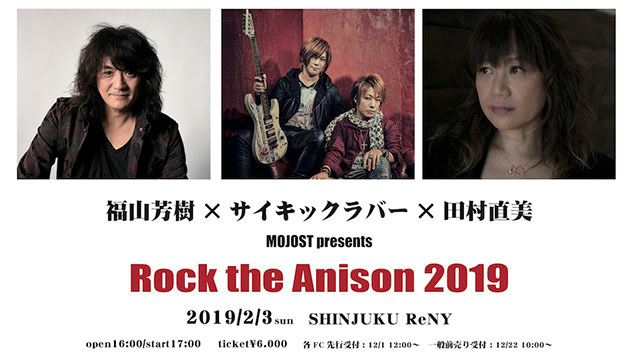 「福山芳樹×サイキックラバー×田村直美 MOJOST presents Rock the Anison 2019」