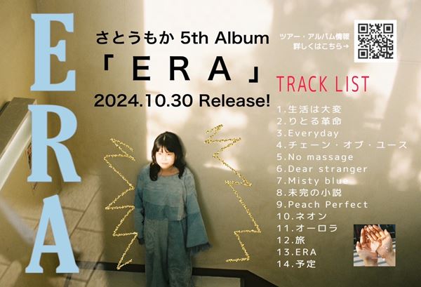 さとうもか、ニュー・アルバム『ERA』の収録曲公開 10月9日に先行シングルも配信 - ぴあ音楽