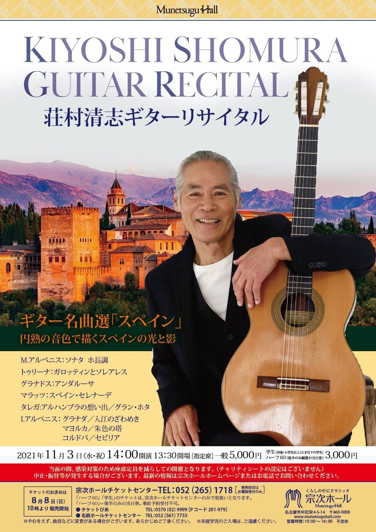 荘村清志 ギターリサイタル ギター名曲選<スペイン> ぴあエンタメ情報