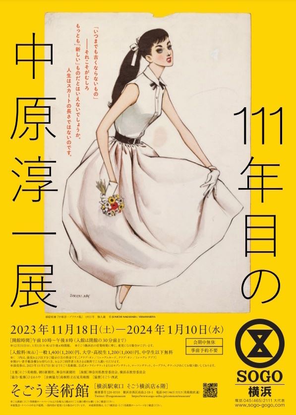 111年目の中原淳一展 | ぴあエンタメ情報