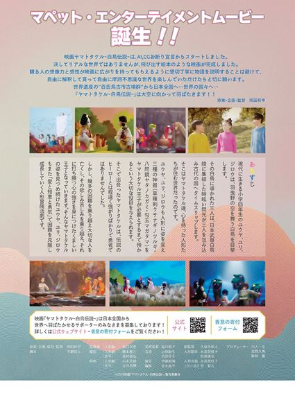 (C)2025 映画『ヤマトタケル~白鳥伝説~』製作委員会