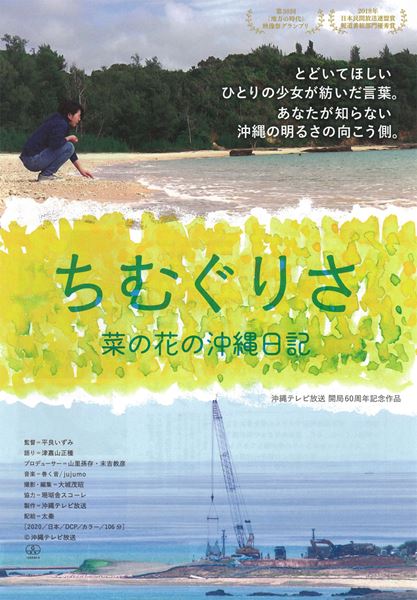 (C)沖縄テレビ放送