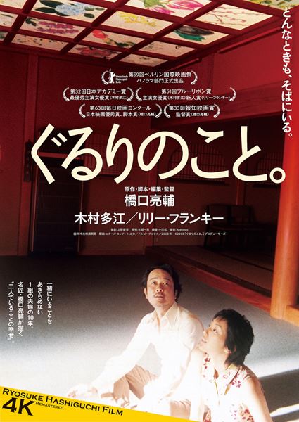 (C)2008 『ぐるりのこと。』プロデューサーズ