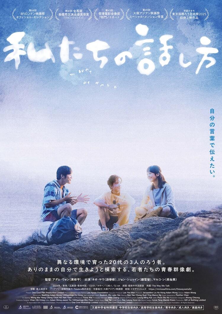 ろう者の青春を描いた香港映画「私たちの話し方」予告解禁、ルイス