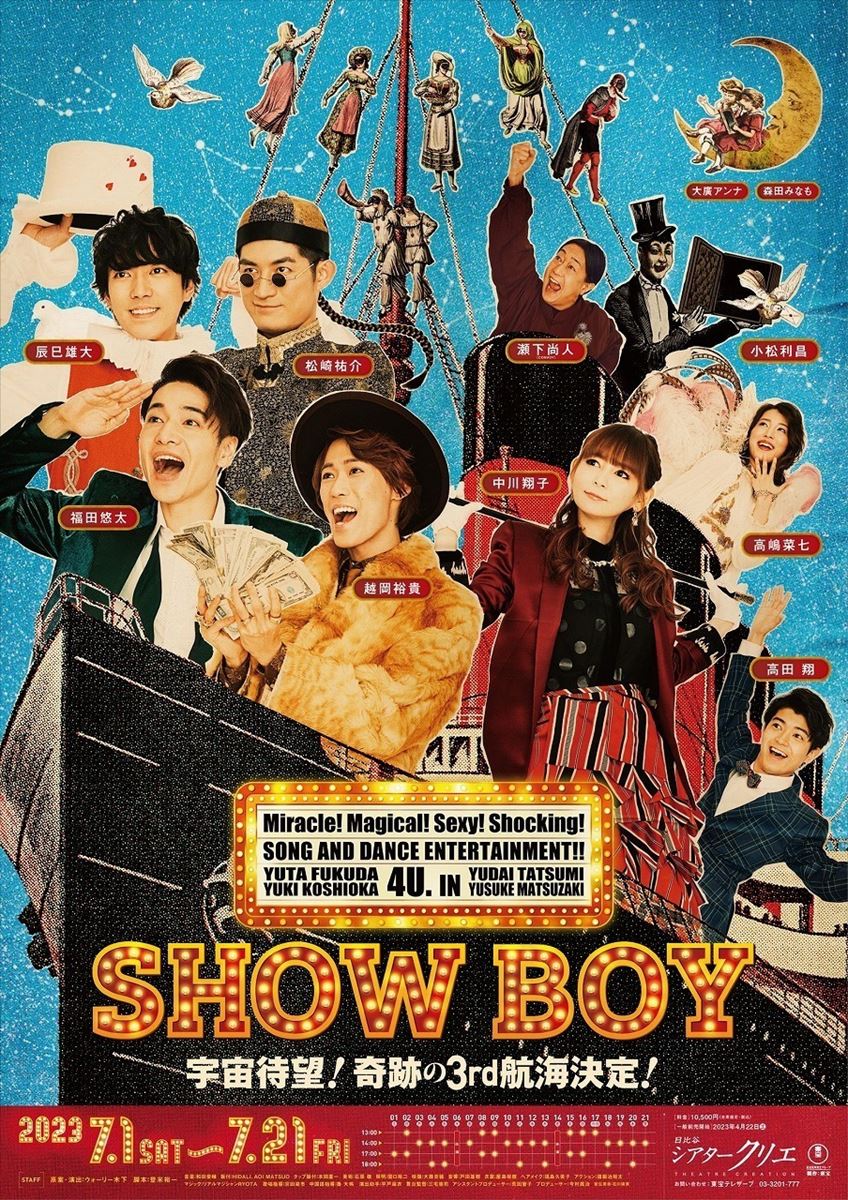 SHOW BOY | ぴあエンタメ情報