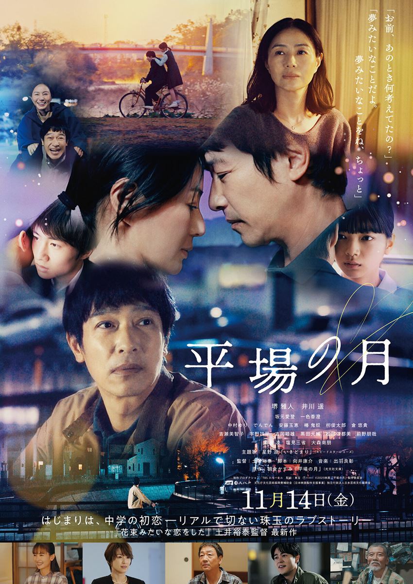 (C)2025 映画「平場の月」製作委員会