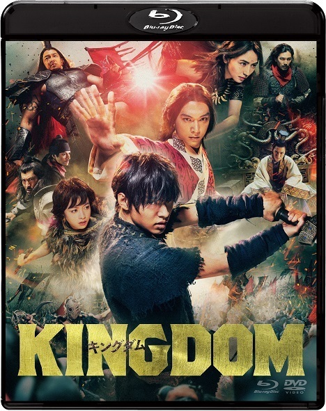 『キングダム』ブルーレイ&DVD (c)原泰久／集英社　(c)2019 映画「キングダム」製作委員会
