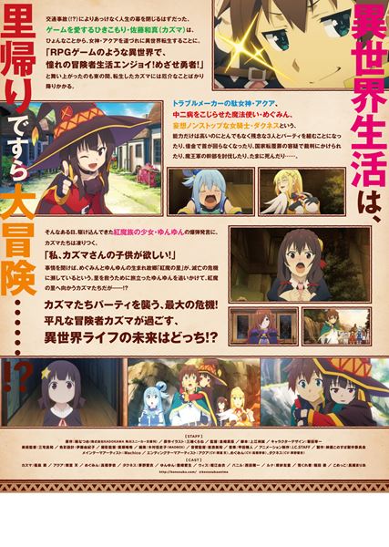 (C)暁なつめ・三嶋くろね／KADOKAWA／映画このすば製作委員会