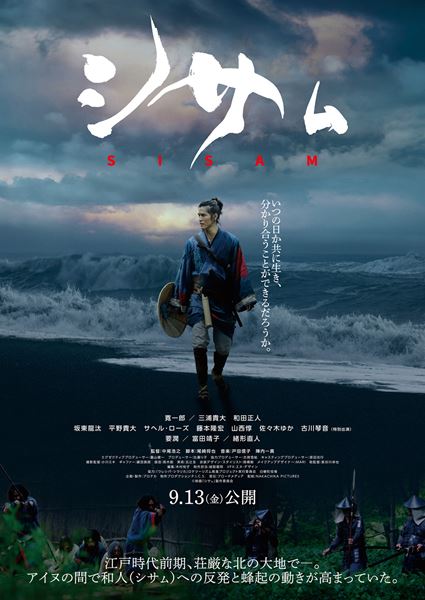 (C)映画「シサム」製作委員会