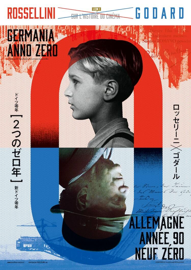 ロッセリーニ「ドイツ零年」とゴダール「新ドイツ零年」、12月より全国