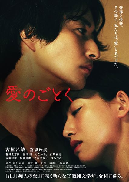 (C)2026「愛のごとく」製作委員会