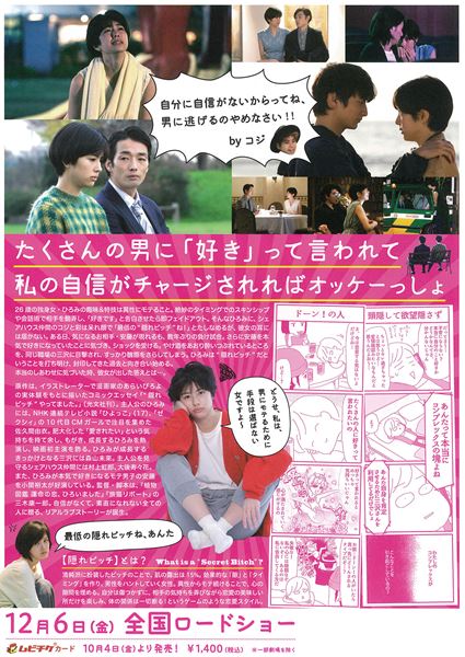 (C)『“隠れビッチ“やってました。』フィルムパートナーズ/光文社