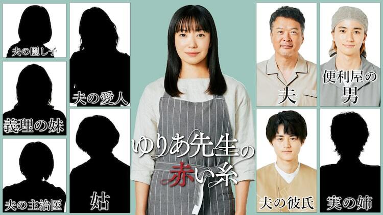 菅野美穂主演ドラマ「ゆりあ先生の赤い糸」に鈴鹿央士、木戸大聖、田中哲司が出演 - ぴあ映画