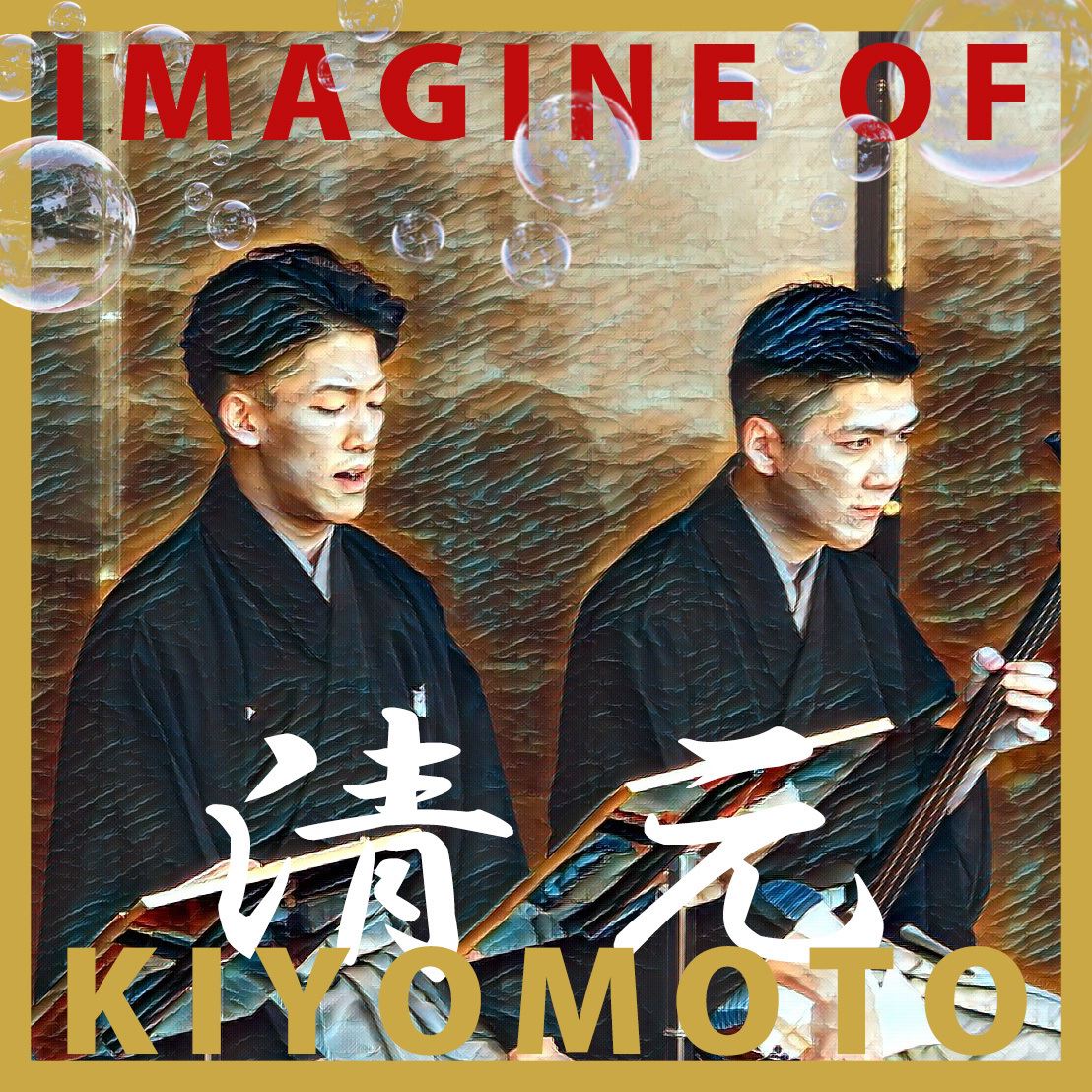 尾上右近×清元斎寿による耳で楽しむ歌舞伎の世界　体感型イヤーコンテンツ『IMAGINE OF KIYOMOTO』配信開始