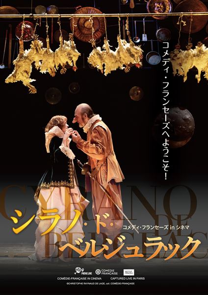 (C)Christophe Raynaud de Lage (C) Pathe Live／(C) Raphael Gaillarde　(C)　Pathe Live