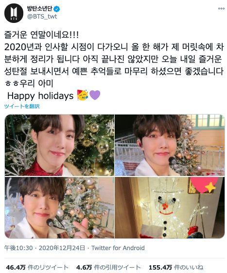 Bts J Hope Rm 東方神起 ユンホ Shinee Key Blackpink Lisa Jisoo それぞれのクリスマスの様子を投稿 ぴあエンタメ情報