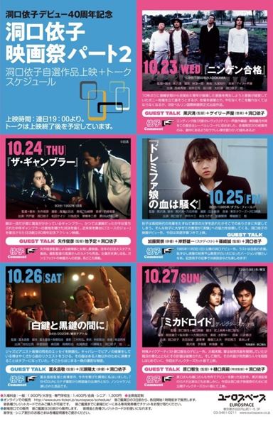 洞口依子 debut 40th anniversary necord - タコシェオンライン