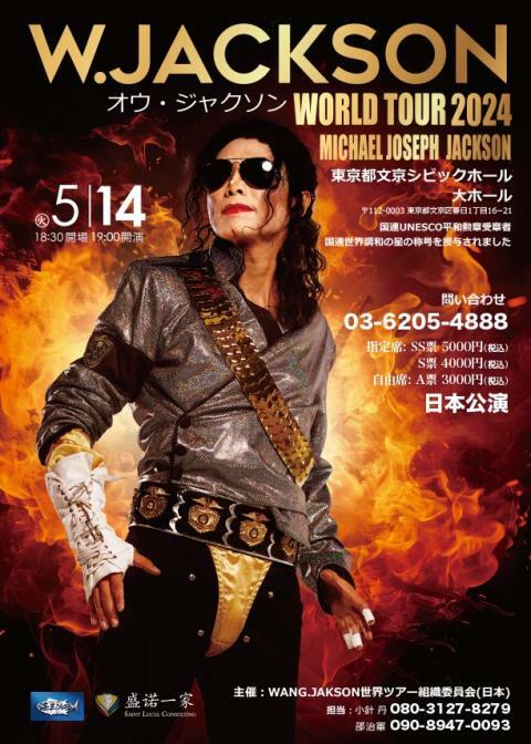 WANGJACKSON2024世界ツアー日本公演 - ぴあ音楽