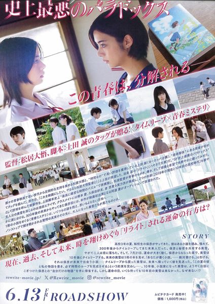 (C)2025『リライト』製作委員会