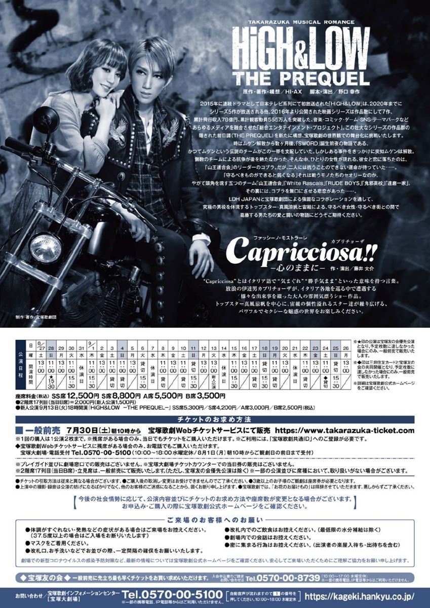 宝塚宙組『highandlow The Prequel 』『capricciosaカプリチョーザ！！ 心のままに 』 宝塚歌劇宙組 ぴあエンタメ情報 8456