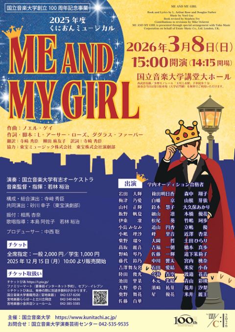 2025年度くにおんミュージカル『ME AND MY GIRL』 | ぴあエンタメ情報