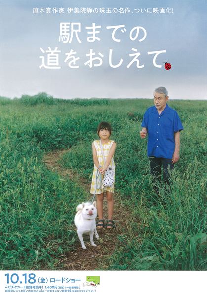 (C)2019映画「駅までの道をおしえて」production committee