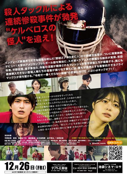 (C)2025『翔んだタックル大旋風』製作委員会