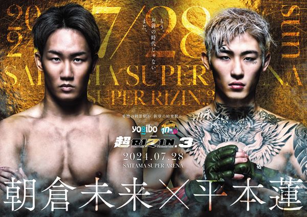 朝倉未来と平本蓮がついに激突『超RIZIN.3』開催決定 - ぴあ