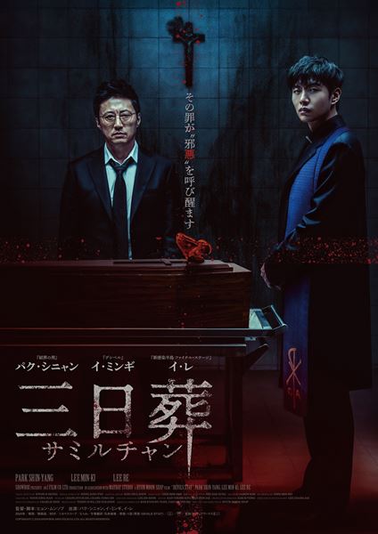 COPYRIGHT(C)2024 SHOWBOX AND I FILM CO, LTD. ALL RIGHTS RESERVED.