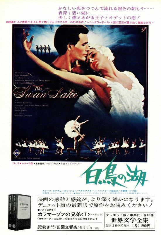 白鳥の湖〈1959年〉の作品情報・あらすじ・キャスト ぴあ映画