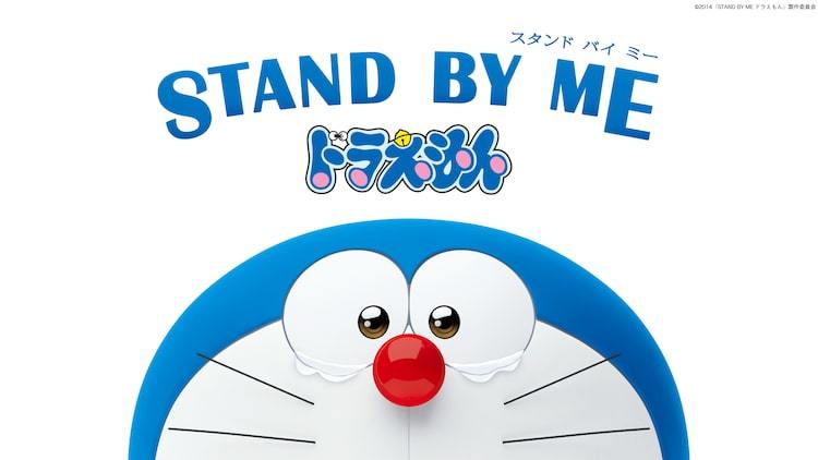 Stand By Me ドラえもん が見放題配信 巾着当たるsnsキャンペーンも ぴあエンタメ情報