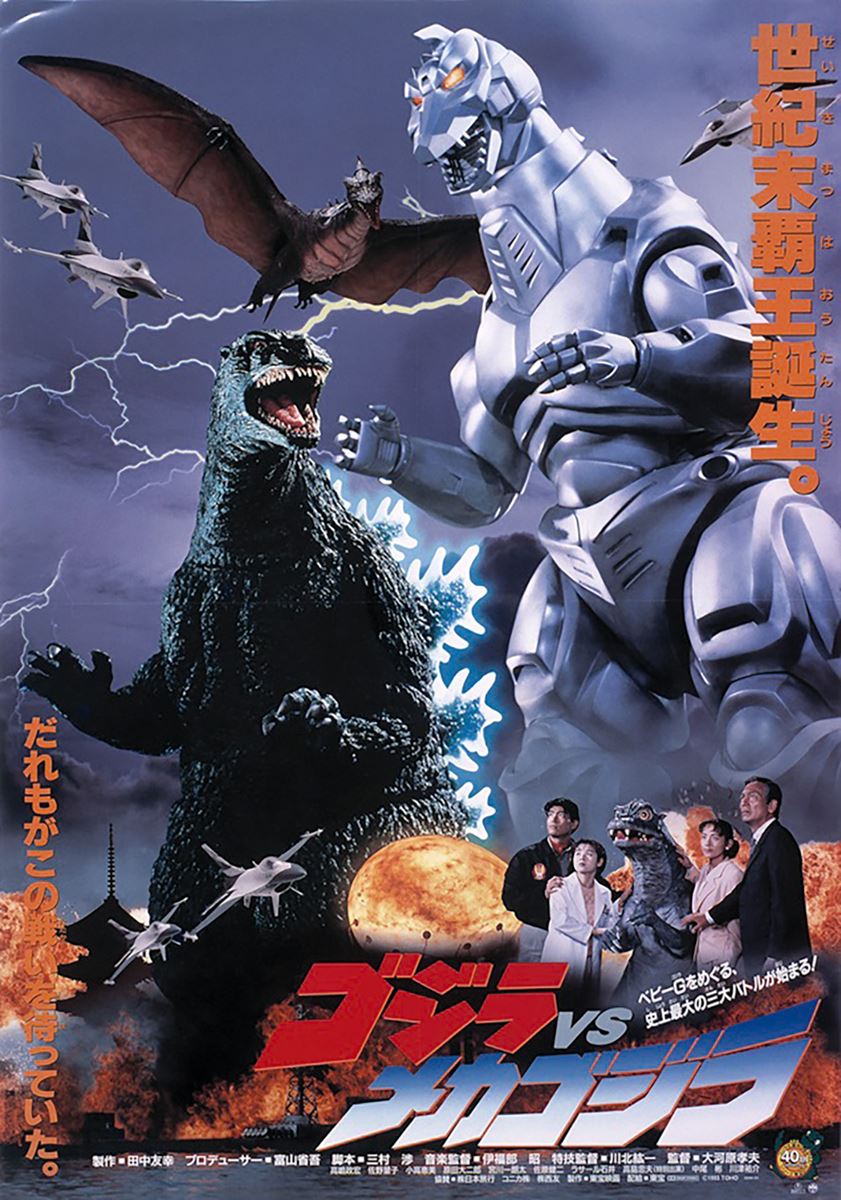TM & (C) TOHO CO., LTD.